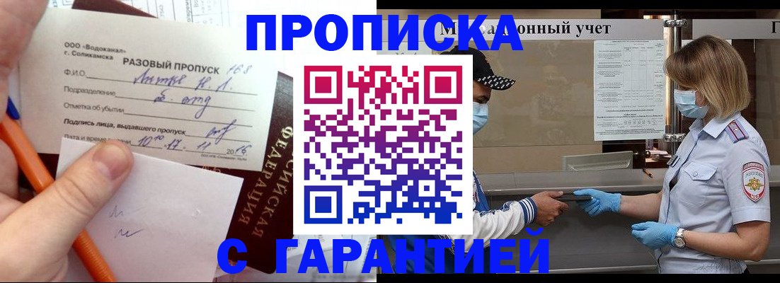 прописка штамп в Красноярском крае