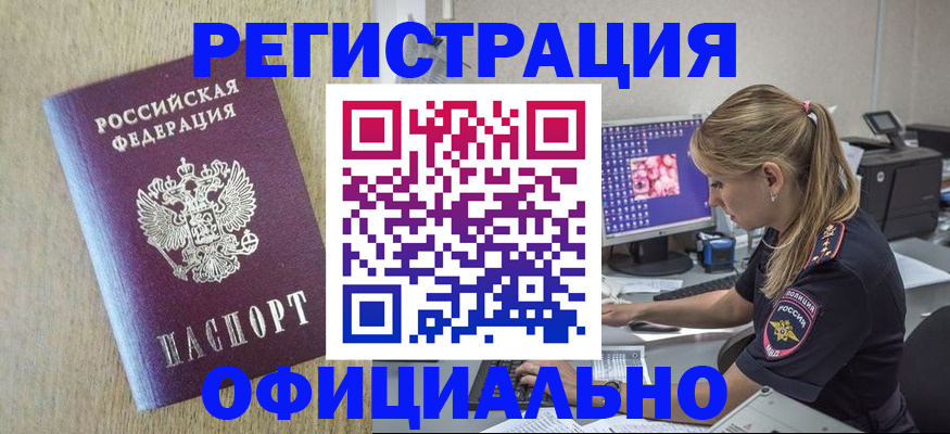 временная регистрация в квартире в Красноярском крае