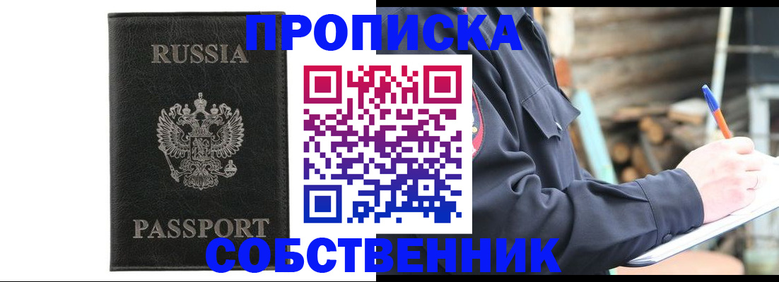 прописка штамп в Красноярском крае