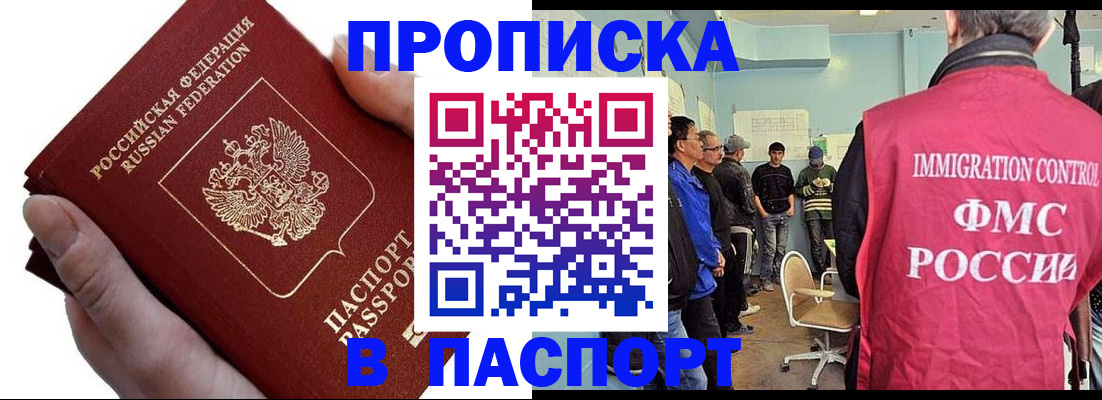 прописка паспорт в Красноярском крае